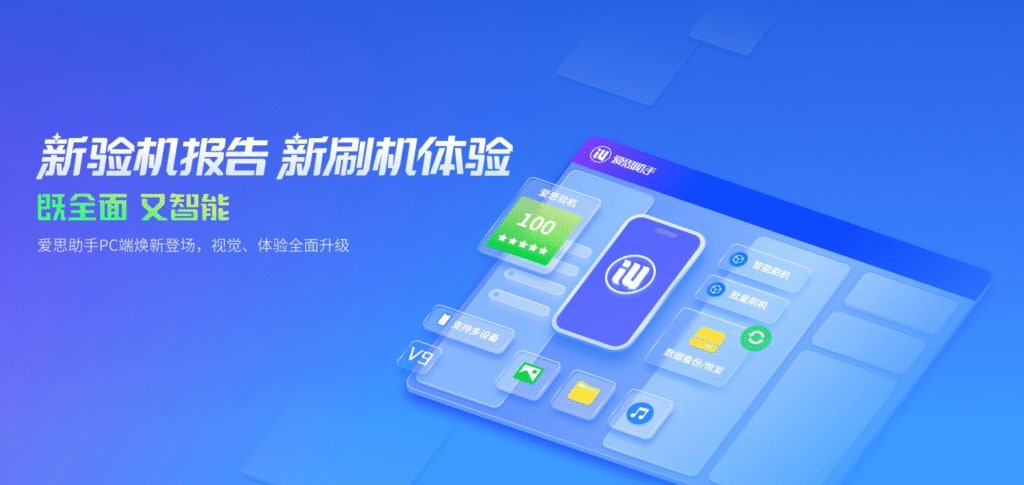 解锁iOS潜力：爱思助手深度设备检测与个性化定制，玩转精彩应用与固件