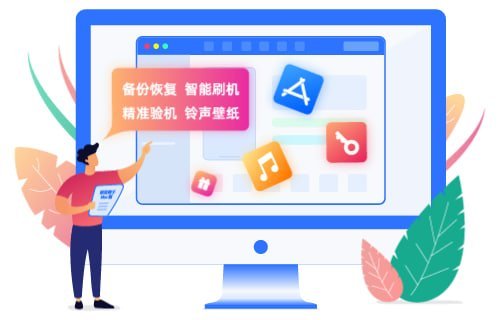 爱思助手：iOS设备全能管家，一键刷机备份，告别数据烦恼