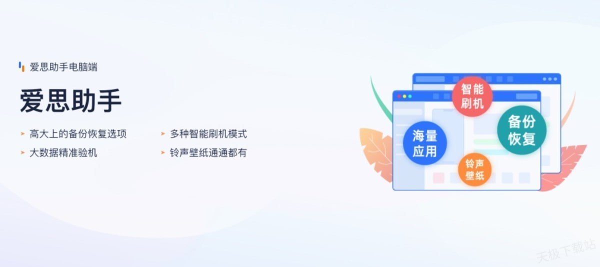 解锁iOS潜能：爱思助手全能工具箱，从应用下载到设备检测一网打尽