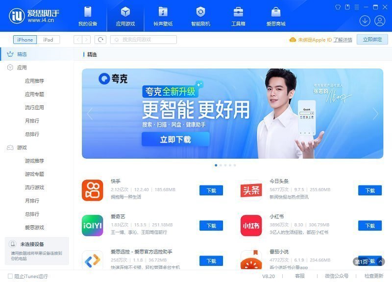 爱思助手：iOS设备管理新纪元，一键刷机与深度检测的完美融合