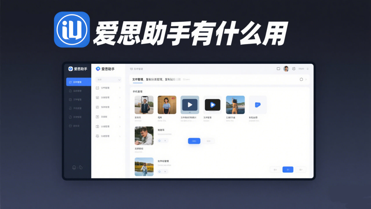 爱思助手一键优化功能