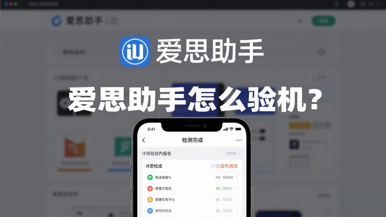 爱思助手应用商店界面