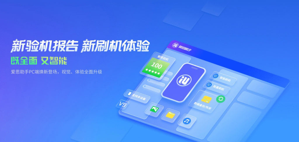 爱思助手系统刷机界面