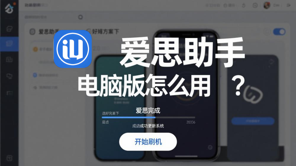 爱思助手应用商店界面